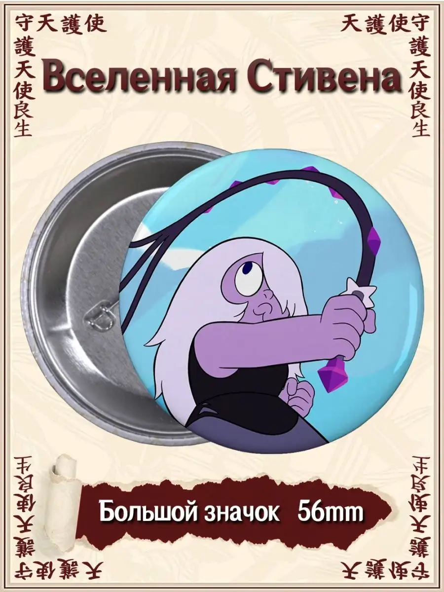 Значки Вселенная Стивена. Steven Universe. Мультсериал ВТренде 94775644  купить за 155 ₽ в интернет-магазине Wildberries