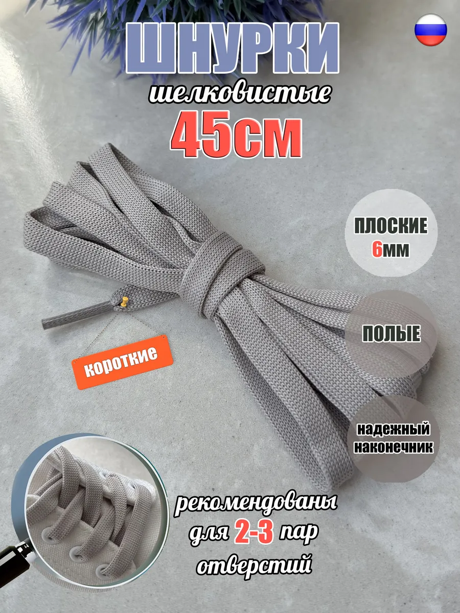 Шнурки 45см бежевые КОРОТКИЕ плоские 6мм