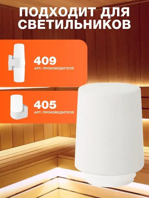 R-SAUNA Плафон для светильника бани, белый, фото 2