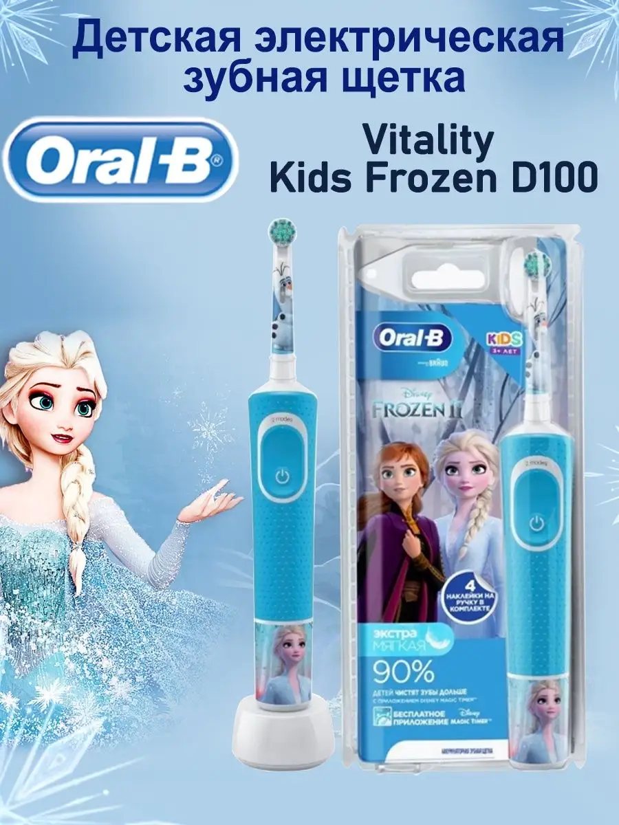 Электрическая зубная щетка Kids Frozen Холодное сердце Oral-B 94777776  купить в интернет-магазине Wildberries