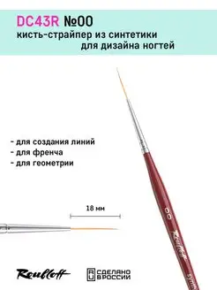 DC43R 00 - Страйпер из синтетики Roubloff 94779470 купить за 277 ₽ в интернет-магазине Wildberries