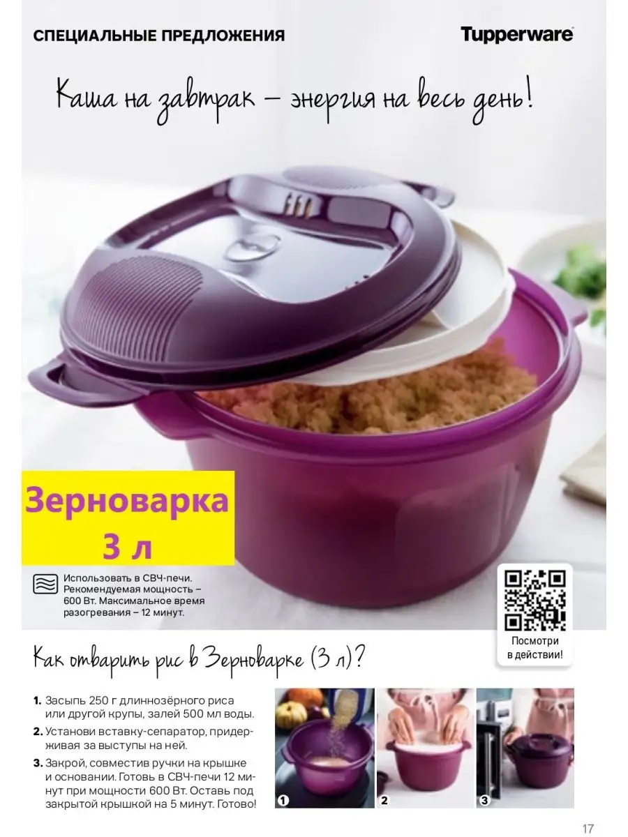 Зерноварка 3л Tupperware Tupperware 94781002 купить в интернет-магазине  Wildberries