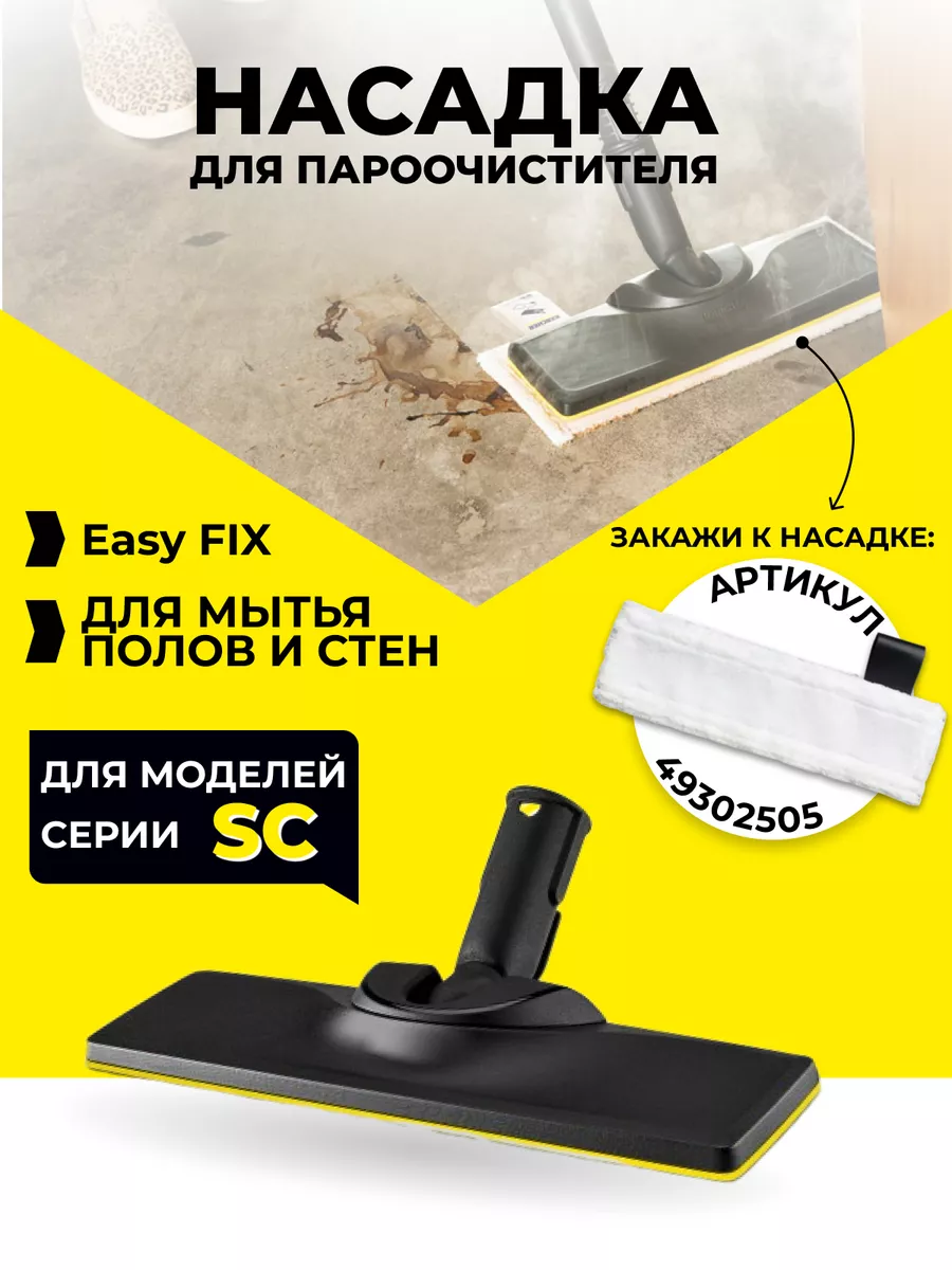 Насадки для пола Karcher HomeShine 94782461 купить за 2 552 ₽ в  интернет-магазине Wildberries