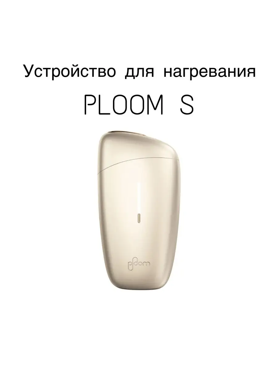 Нагревательная система табака ploom. Нагреватель табака ploom. Нагреватель табака ploom. Устройство ploom. Ploom система нагревания.