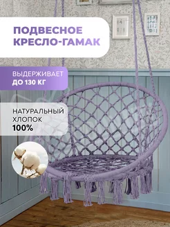 Кресло качели гамак подвесные садовые для дачи EcoCountry 94784077 купить за 1 338 ₽ в интернет-магазине Wildberries