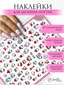 Наклейки слайдеры для ногтей Китти Hello Kitty UG Beauty 94784097 купить за 179 ₽ в интернет-магазине Wildberries