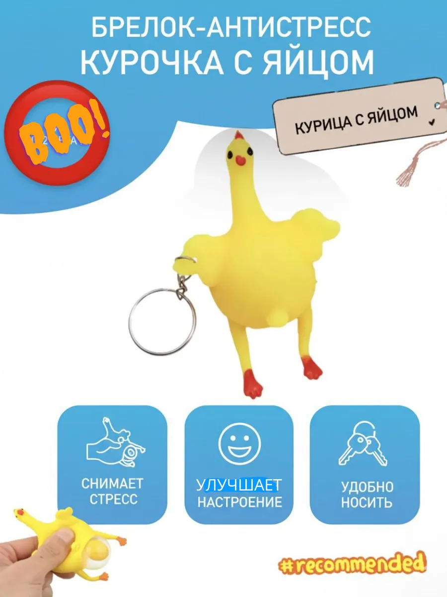 Антистресс курица с яйцом