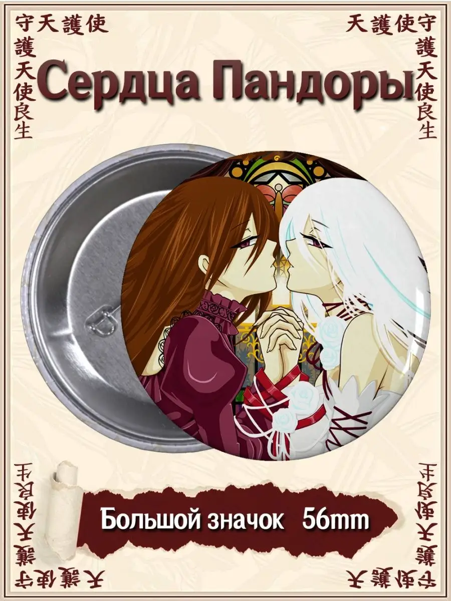 Значки Сердца Пандоры. Pandora Hearts. Аниме. Манга ВТренде 94786485 купить  за 177 ₽ в интернет-магазине Wildberries