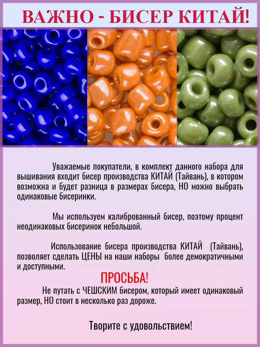 Набори для вишивки бісером від Олександри Токарєвої