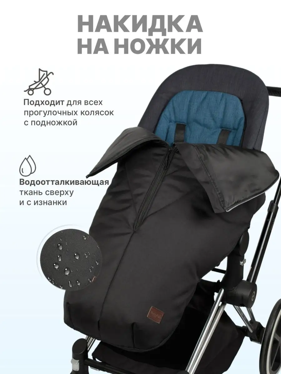 Аксессуары для колясок - купить в Москве в интернет-магазине MISHKA Store