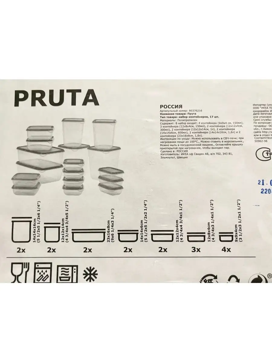 Набор контейнеров ИКЕА ПРУТА IKEA 94789638 купить в интернет-магазине  Wildberries