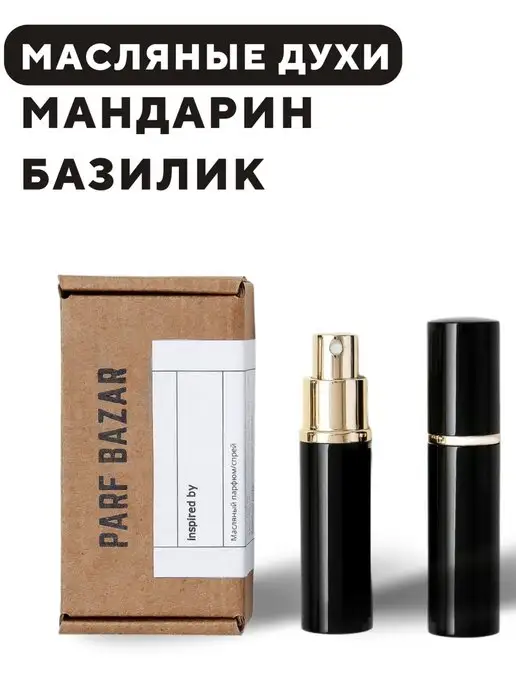 PARF BAZAR Масляные духи M.Basilic Герлен парфюм