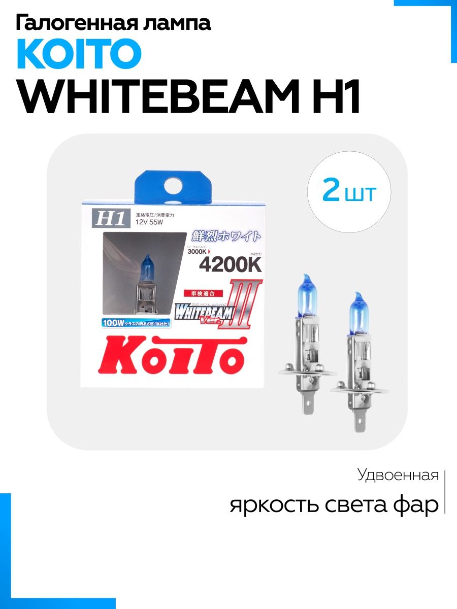 1 4200. Koito Whitebeam h7. Koito Whitebeam 4200k. Koito h7 Whitebeam p0755w. P0755w лампа галоген" Whitebeam III h7" 12в 55вт, 2шт.