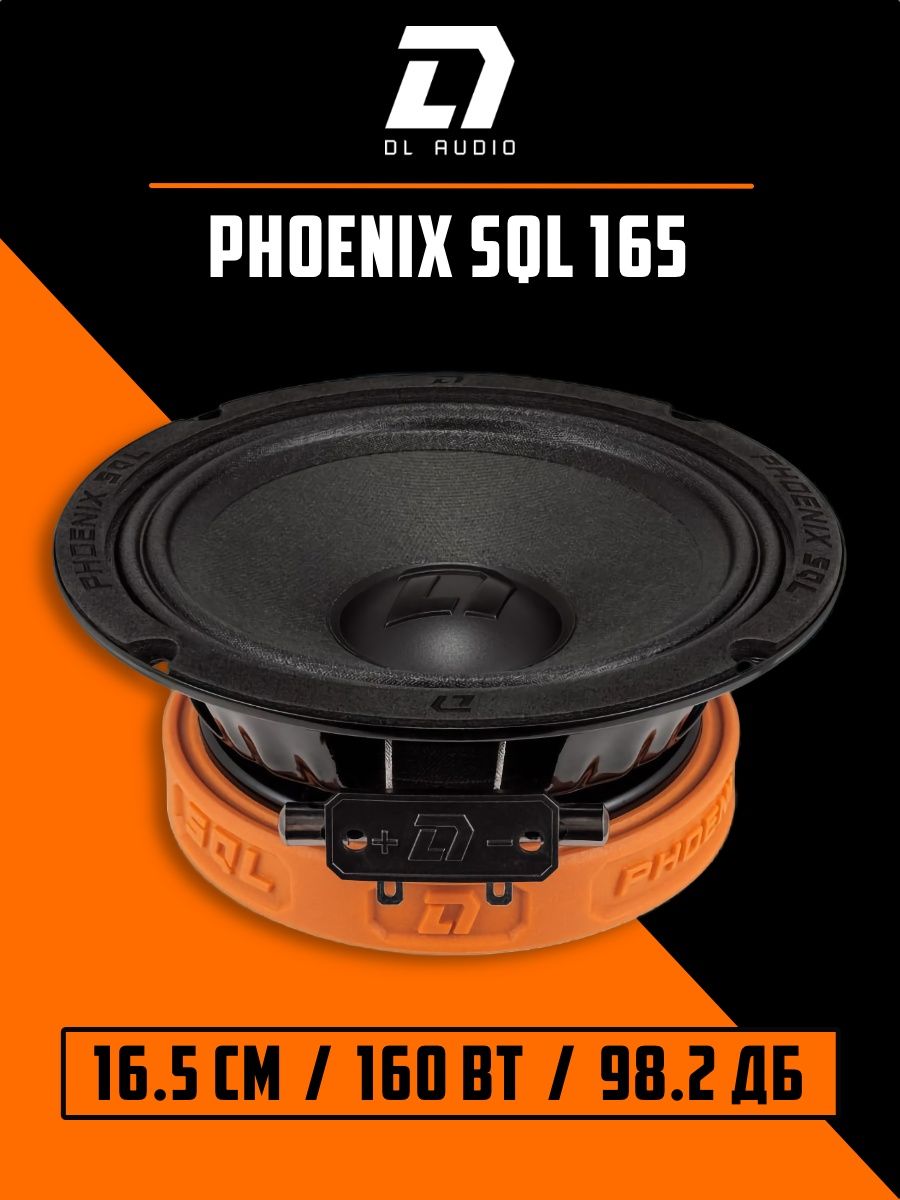 Dl phoenix sql 165. DL Audio Phoenix Sport 200. DL Audio Phoenix SQL 165. Динамики DL Audio Phoenix Sport. НЭО колонка.