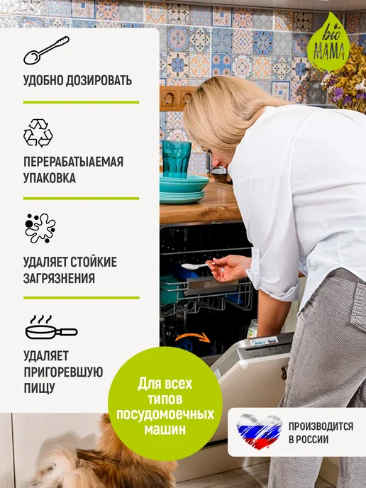 Порошок для посудомоечной машины Bio MAMA без запаха, 1000 г, 1 кг, фото 3