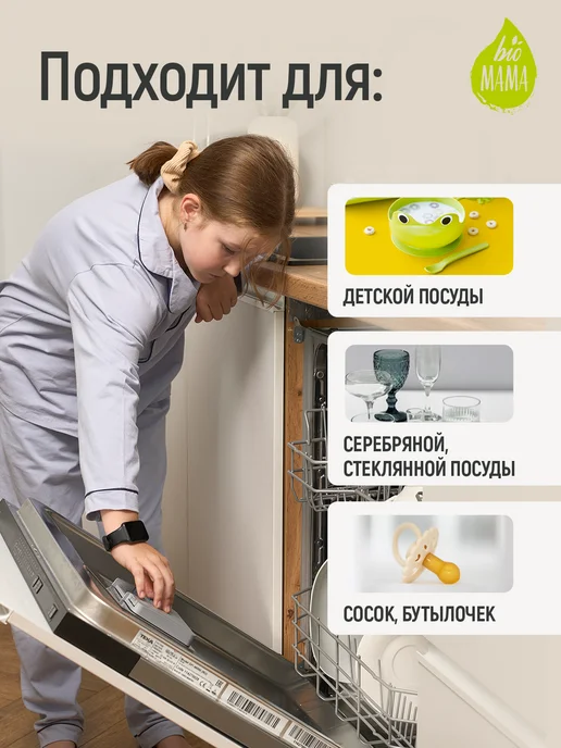 Порошок для посудомоечной машины Bio MAMA без запаха, 1000 г, 1 кг, фото 5