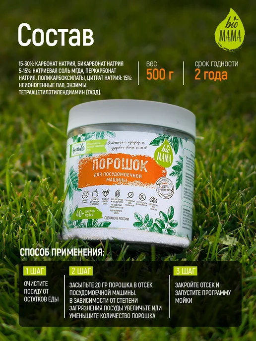 Порошок для посудомоечной машины Bio MAMA без запаха, 1000 г, 1 кг, фото 6