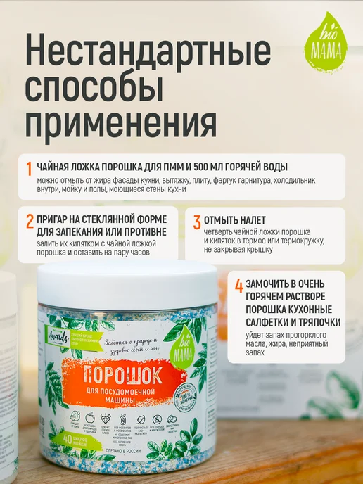 Порошок для посудомоечной машины Bio MAMA без запаха, 1000 г, 1 кг, фото 7