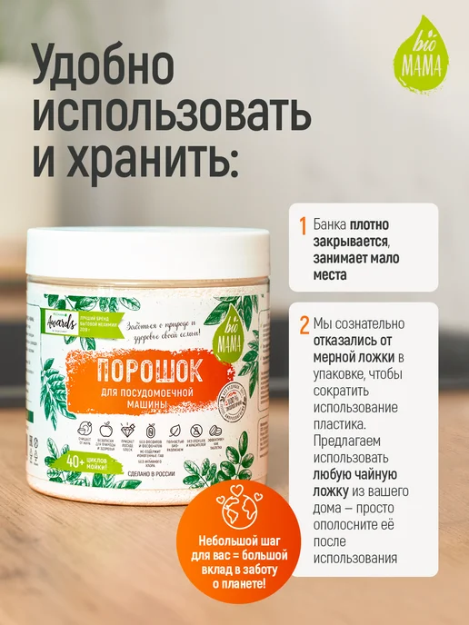 Порошок для посудомоечной машины Bio MAMA без запаха, 1000 г, 1 кг, фото 8