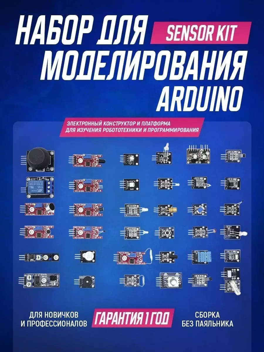 Набор для моделирования Ардуино (без самого контроллера) Arduino 94801592  купить за 1 969 ₽ в интернет-магазине Wildberries