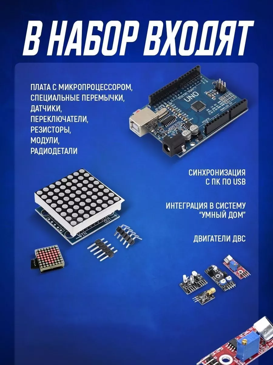 Набор для моделирования Ардуино (без самого контроллера) Arduino 94801592  купить за 1 969 ₽ в интернет-магазине Wildberries