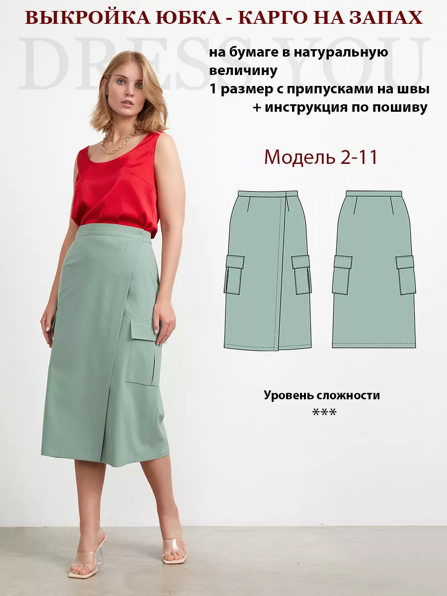 Выкройка-основа прямой юбки | Шить просто — manikyrsha.ru
