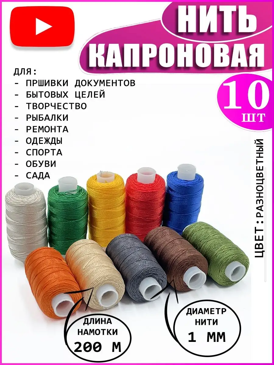 Нитки капроновые особо прочные для бисера