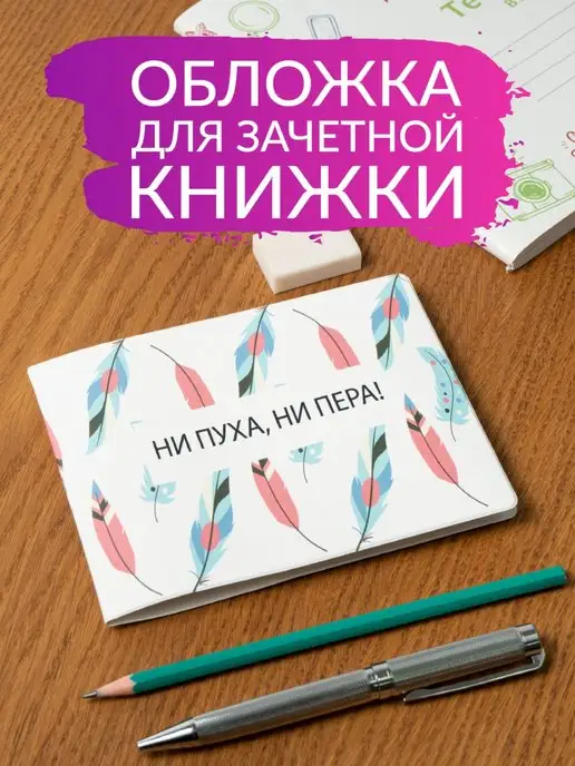 Обложка на зачётную книжку «А вы зачет свой сдать могли бы?.. Маяковский», Бирюзовый цвет