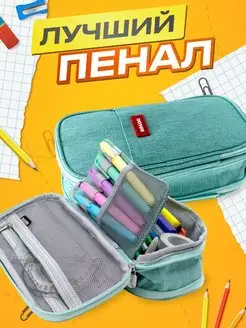 Пенал школьный для девочки мальчика большой подростковый AnGoo 94804506 купить за 290 ₽ в интернет-магазине Wildberries