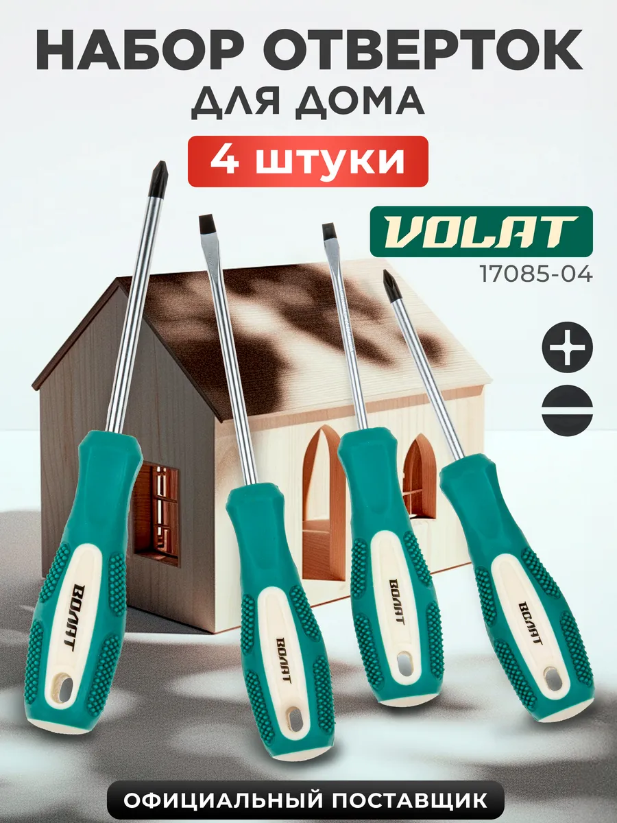Набор отверток для дома 4 шт