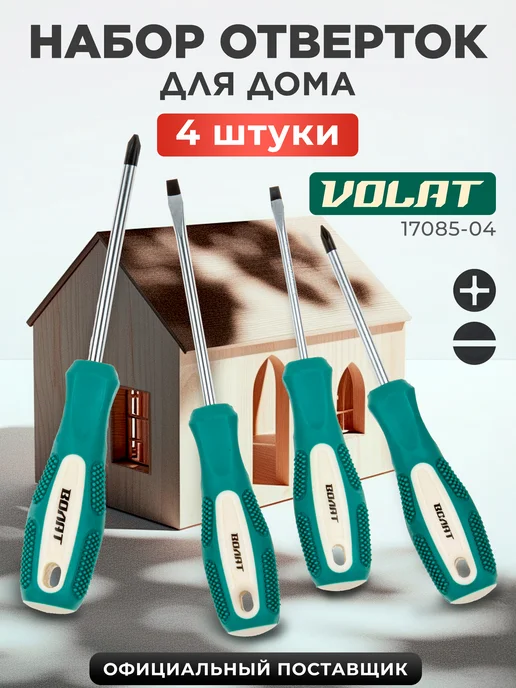 ВОЛАТ Набор отверток для дома 4 предмета для работы с крепежом, вариант