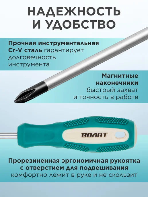 ВОЛАТ Набор отверток для дома 4 предмета для работы с крепежом, вариант, фото 3