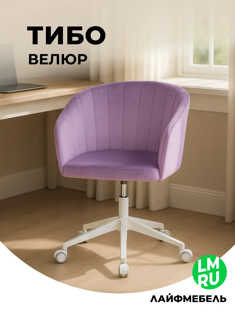 Кресло компьютерное офисное на колесиках Тибо