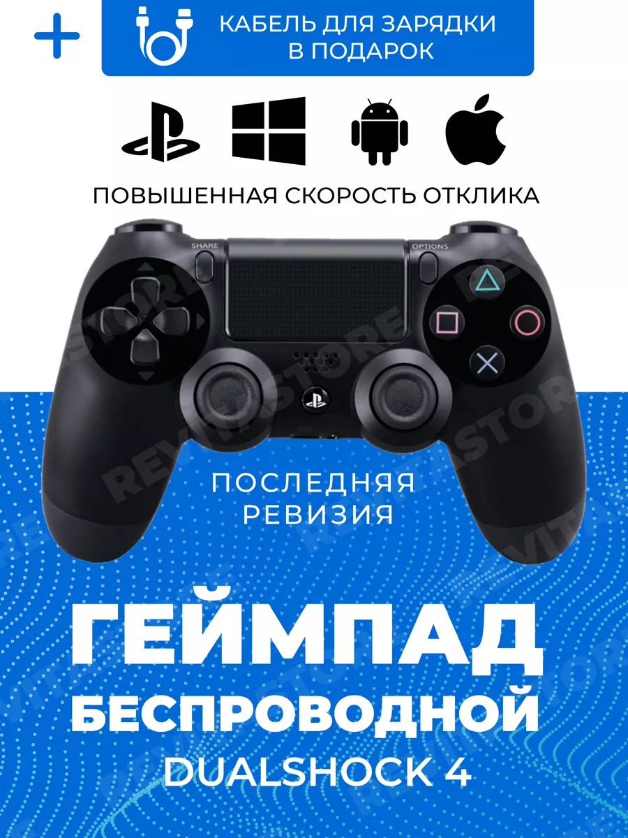 Универсальный Джойстик для PS4 ПК и телефона PlayStation 94805730 купить в  интернет-магазине Wildberries