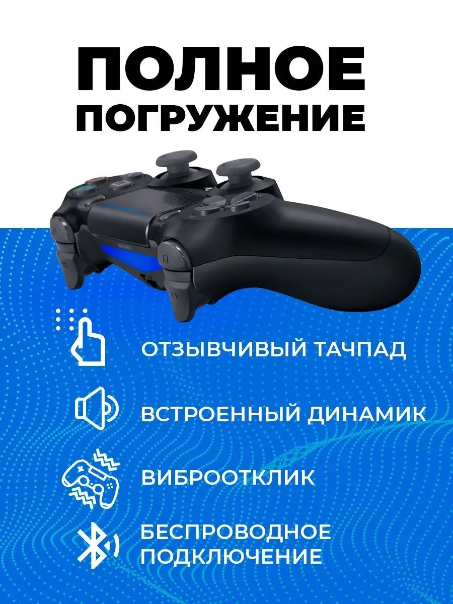 Универсальный Джойстик для PS4 ПК и телефона PlayStation 94805730 купить в  интернет-магазине Wildberries