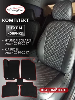 Коврики и чехлы для сидений автомобиля Hyundai Solaris и Kia StrongCar 94807307 купить за 8 382 ₽ в интернет-магазине Wildberries