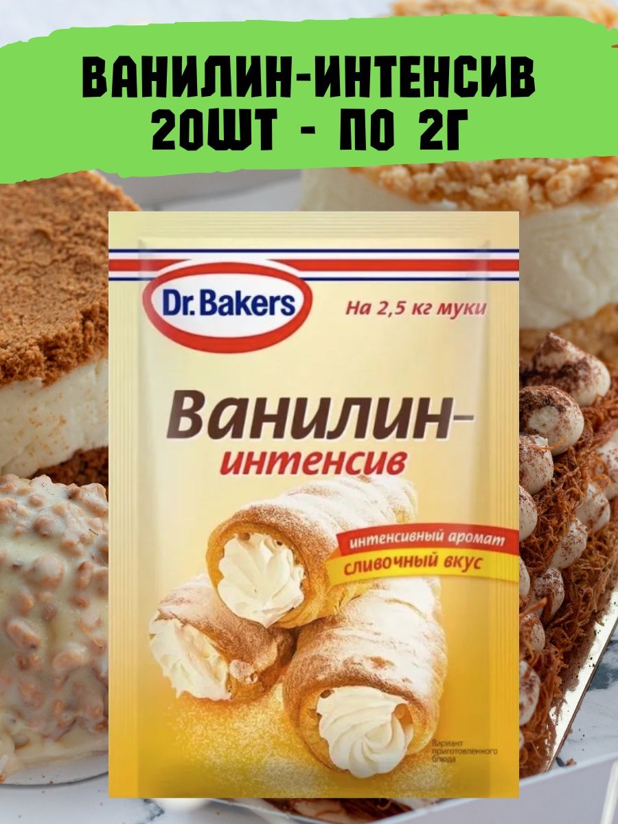 Ароматизатор ванилин - интенсив, 20 х 2г Dr.Oetker 94807562 купить за 335 ₽  в интернет-магазине Wildberries