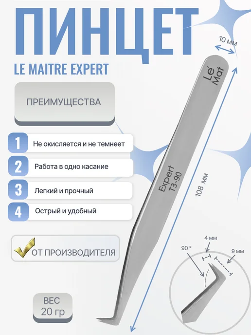 Le Maitre Пинцет "Expert" T3 90, серый, фото 2
