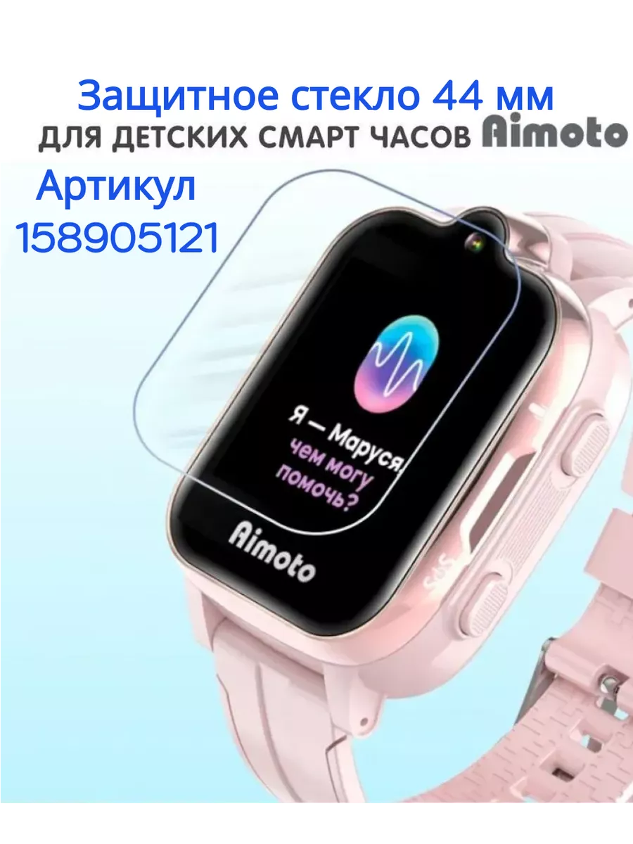 Умные часы с Марусей и Видеозвонком Датчик снятия с руки Aimoto 94808619  купить за 4 929 ₽ в интернет-магазине Wildberries