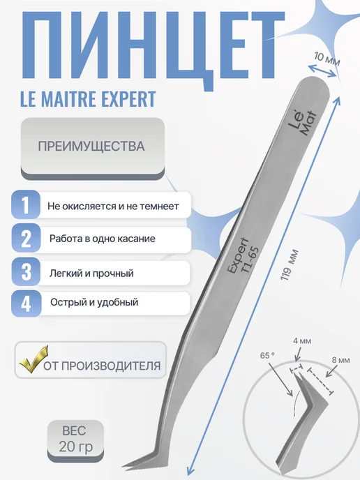 Le Maitre Пинцет "Expert" T1 65, серый, фото 2