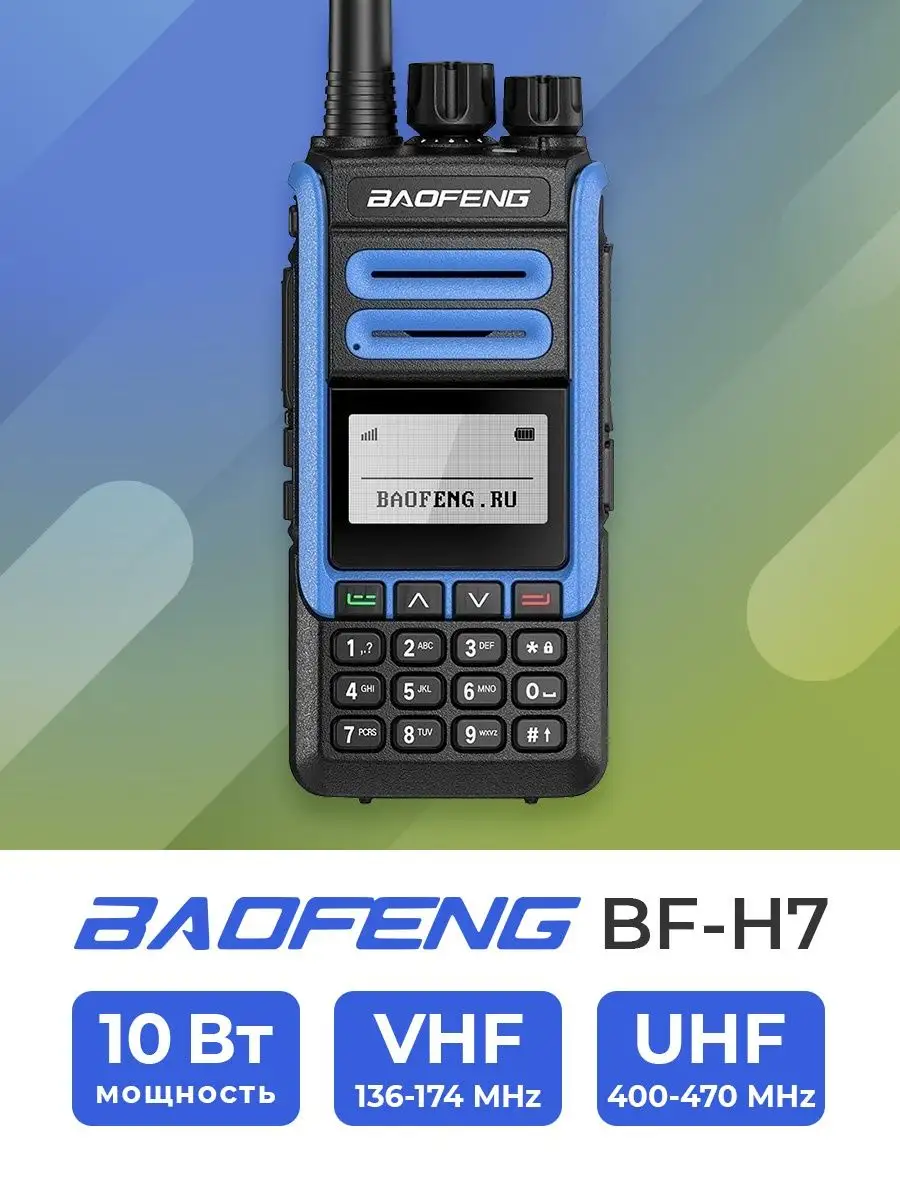 Цифровая рация baofeng. Baofeng bf-h5 (10w). Bf-h6 радиостанция baofeng. Баофенг bf h7 инструкция. Baofeng bf-h5 (10w).