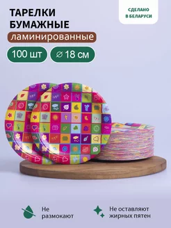 Тарелки бумажные одноразовые 18 см, 100 МастерПопкорн 94810007 купить за 399 ₽ в интернет-магазине Wildberries