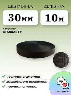 Стропа ременная 30мм 10м STANDART+ NJ STORE33 94810970 купить за 220 ₽ в интернет-магазине Wildberries