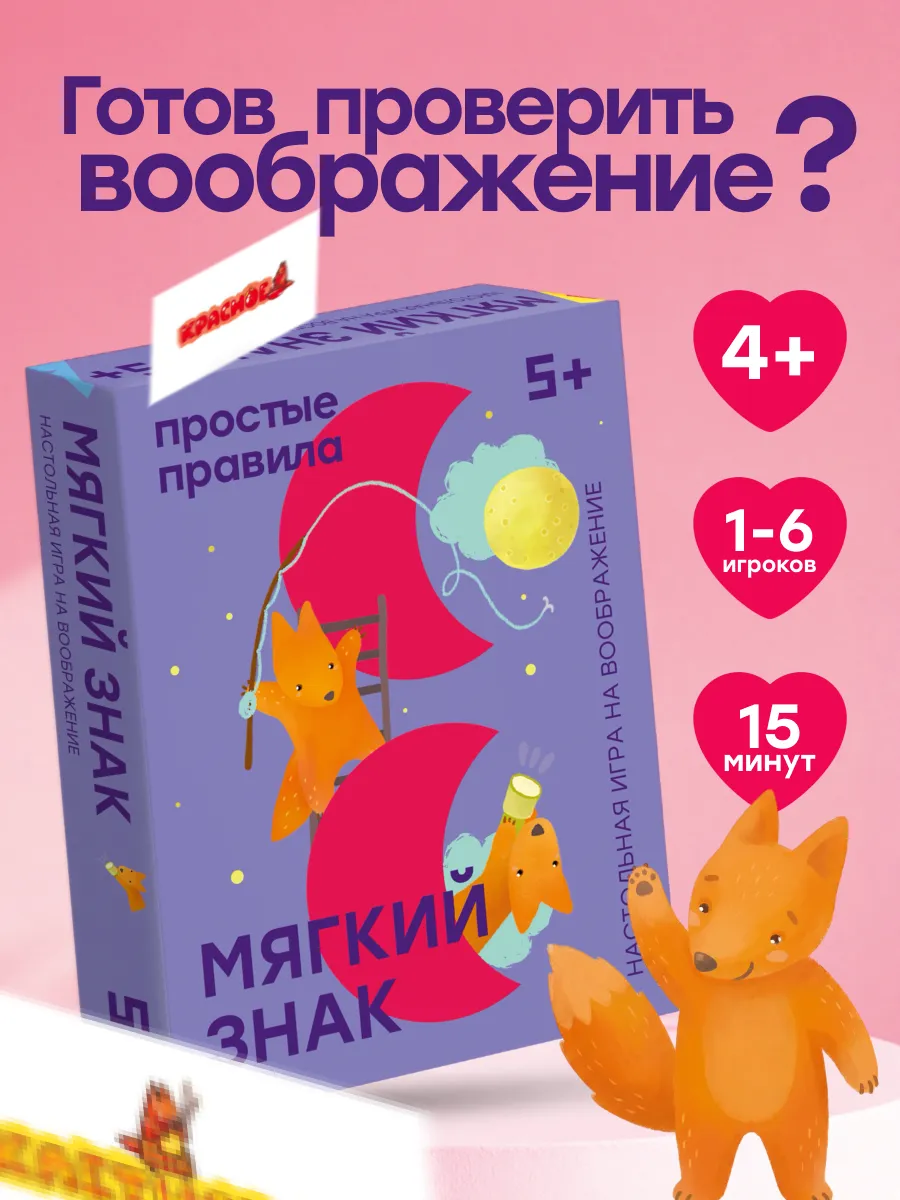 Настольная игра для детей развивающая Мягкий знак