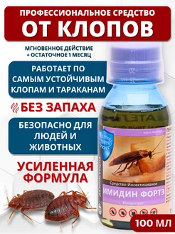 Имидин фортэ средство от клопов постельных и тараканов ДЕЗСНАБ-ТРЕЙД 94812021 купить за 611 ₽ в интернет-магазине Wildberries