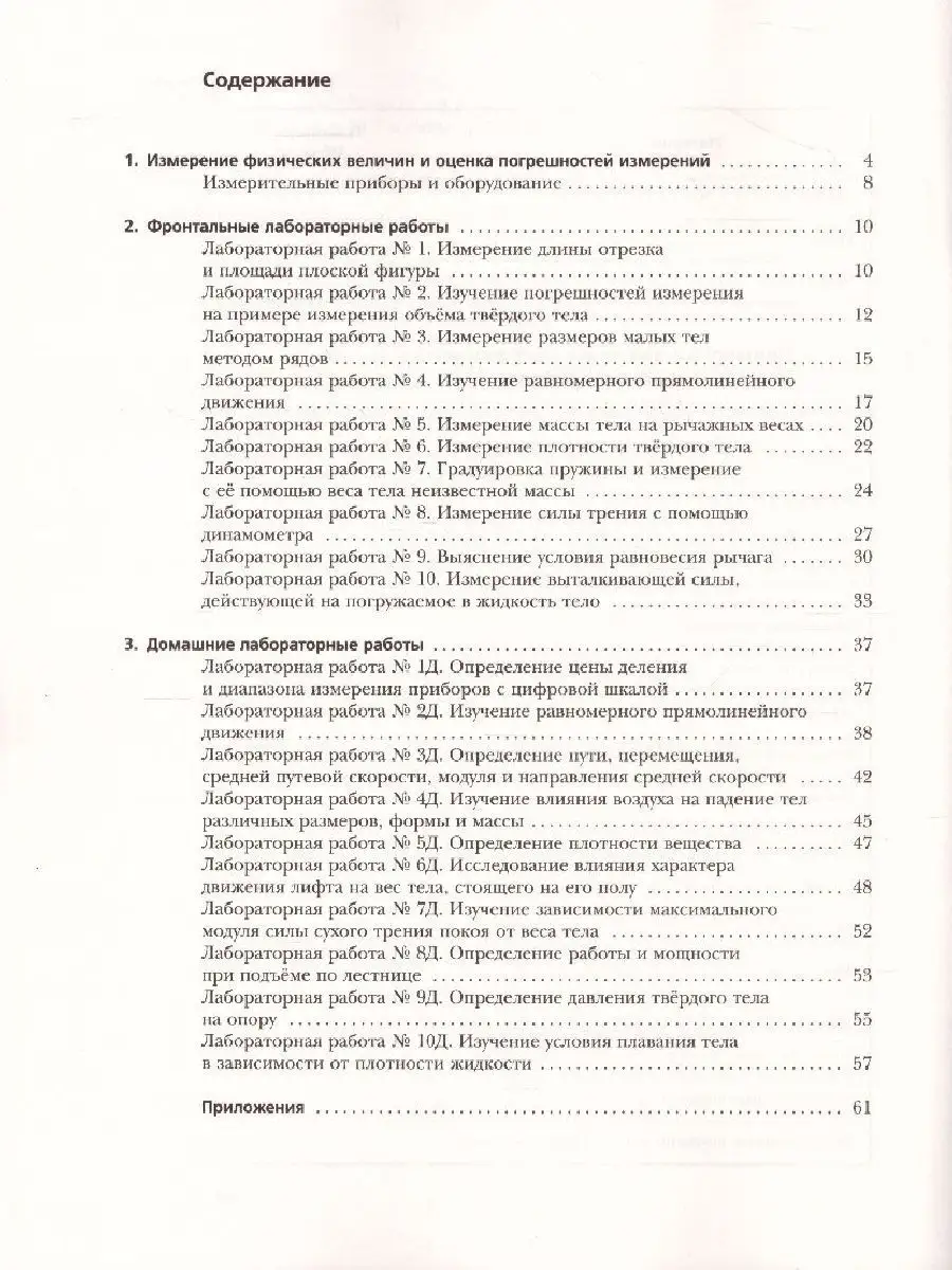 Тетрадь для лабораторных работ. 7 класс Вентана-Граф 94814264 купить за 95  ₽ в интернет-магазине Wildberries