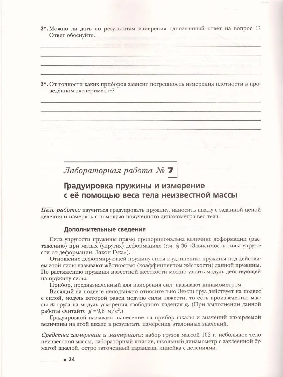 Тетрадь для лабораторных работ. 7 класс Вентана-Граф 94814264 купить за 104  ₽ в интернет-магазине Wildberries