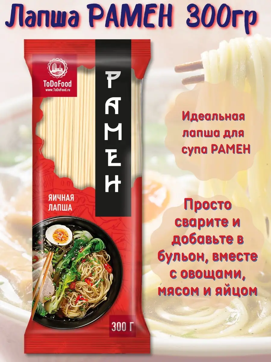 Лапша Рамен яичная для wok 300г ToDoFood 94816751 купить в  интернет-магазине Wildberries