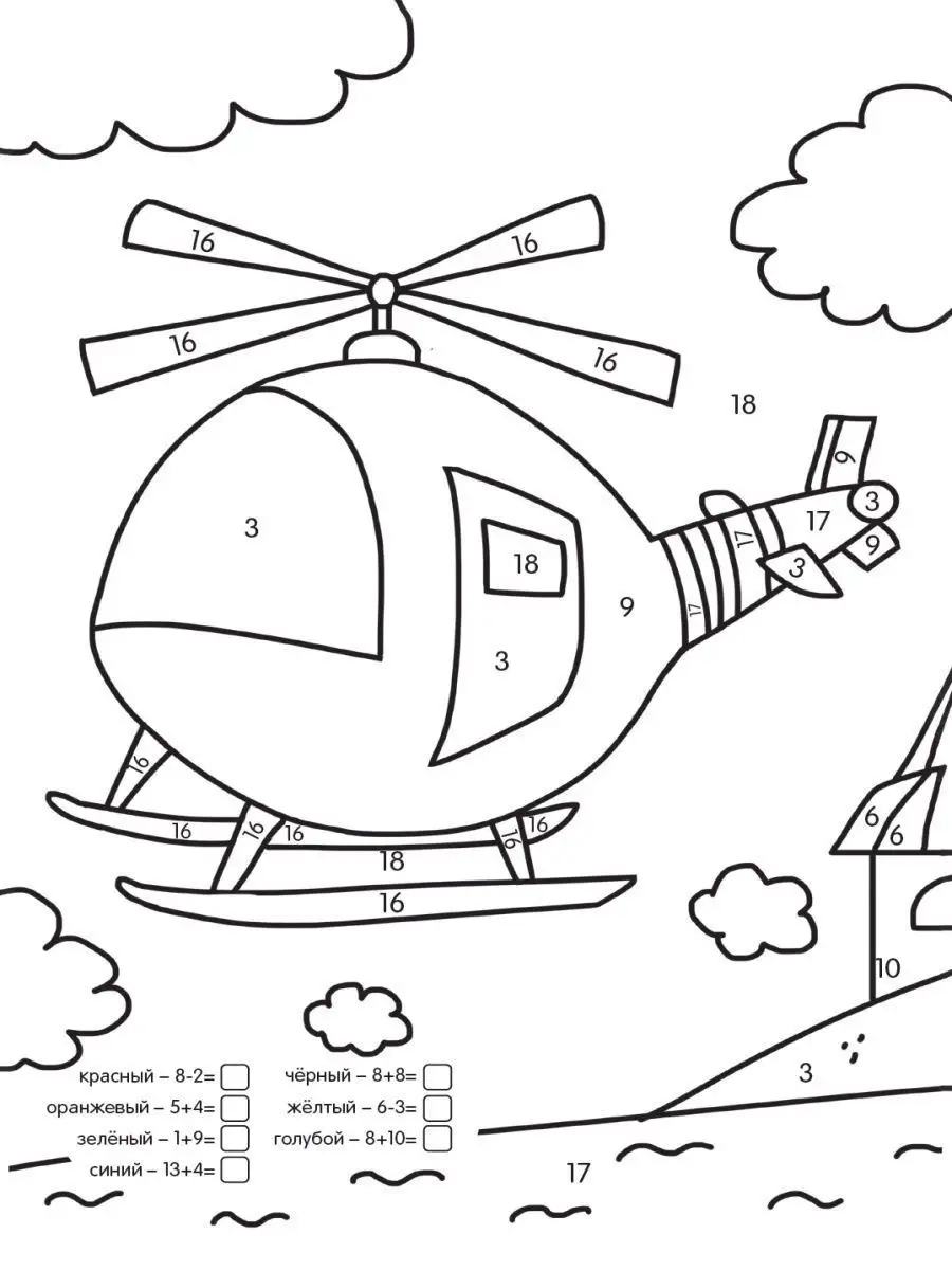 Умная раскраска с примерами. Транспорт Проф-Пресс 94817037 купить за 174 ₽  в интернет-магазине Wildberries