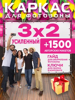 Каркас для фотозоны 3х2 усиленный стойка для фотофона Фурнитура для твоей мебели 94817374 купить за 2 649 ₽ в интернет‑магазине Wildberries